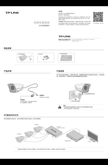 TP-LINK TL-IPC323K-X